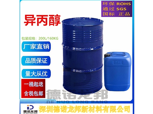 异丙醇