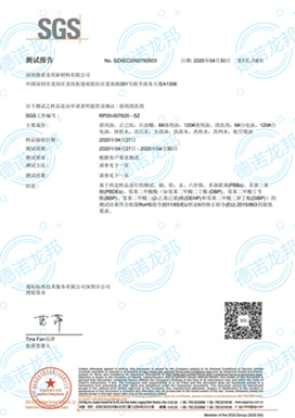 SGS环保ROHS检测报告