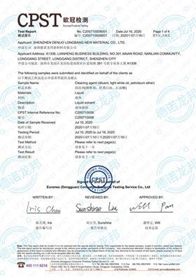 VOC清洗剂环保检查