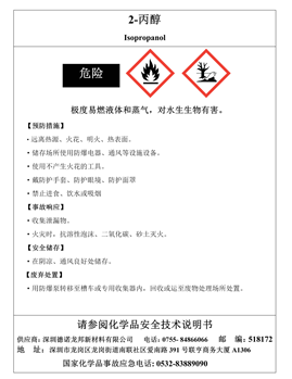 印刷IPA异丙醇酒精