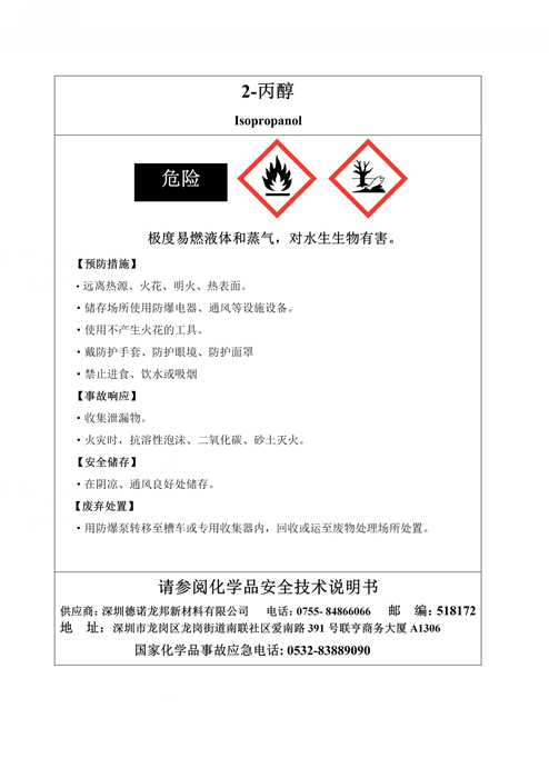 印刷IPA异丙醇酒精