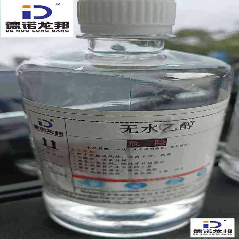 无水乙醇-化学纯-分析纯酒精