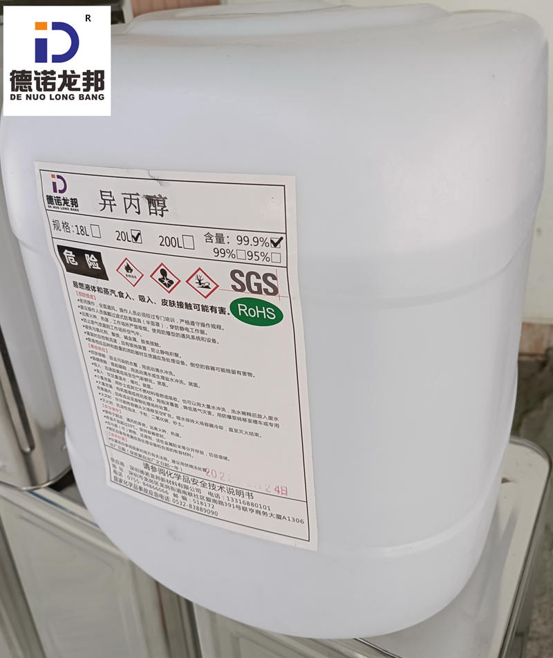 印刷IPA异丙醇酒精