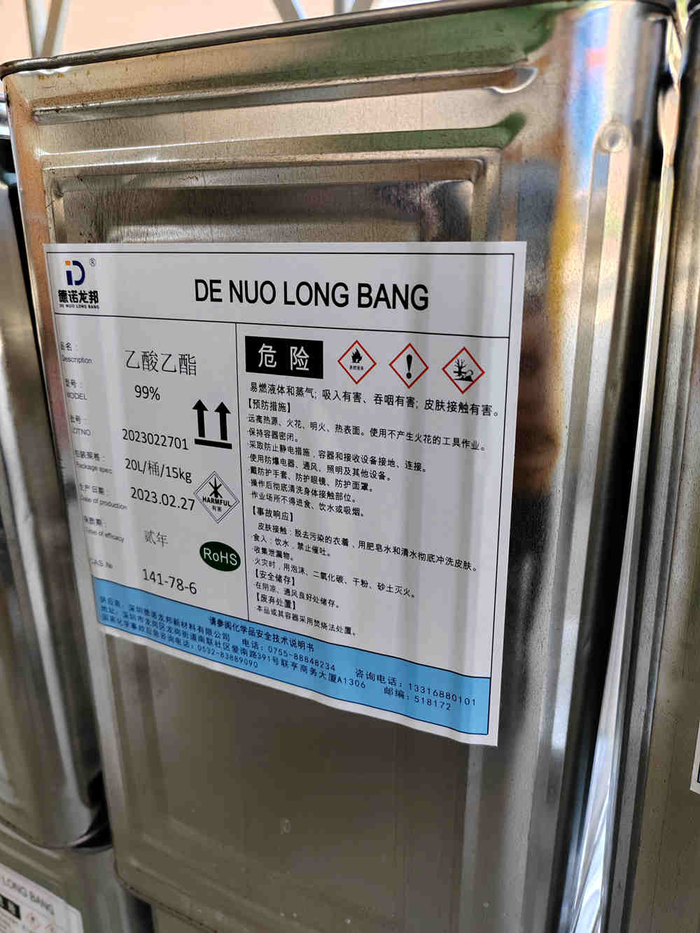 乙酸乙酯（醋酸乙酯）