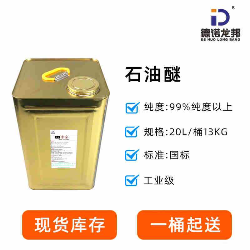 石油醚 CAS号8032-32-4