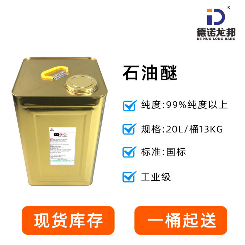 石油醚 CAS号8032-32-4