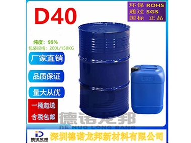 D40溶剂油