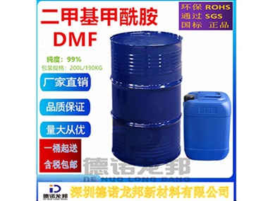 二甲基甲酰胺（DMF）