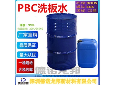 PBC洗板水