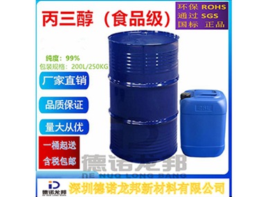 丙三醇