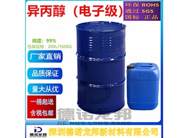 电子级异丙醇