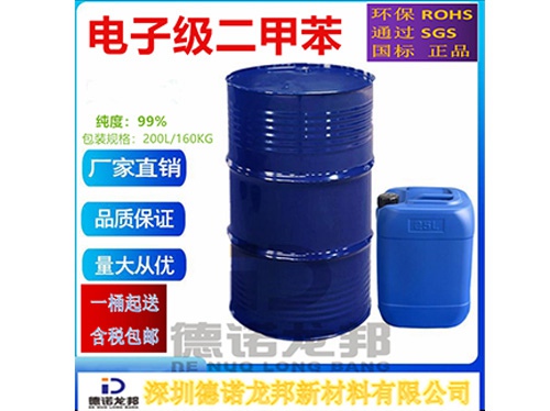 电子级二甲苯