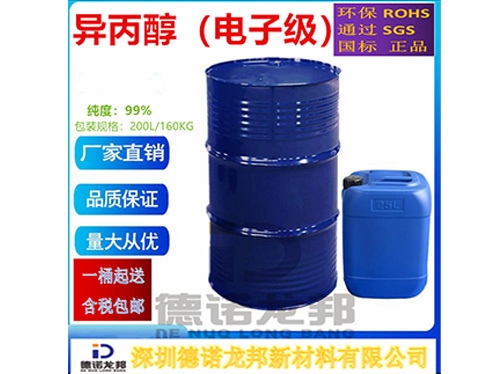 电子级异丙醇